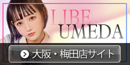 梅田サイドバナー