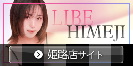 姫路サイドバナー